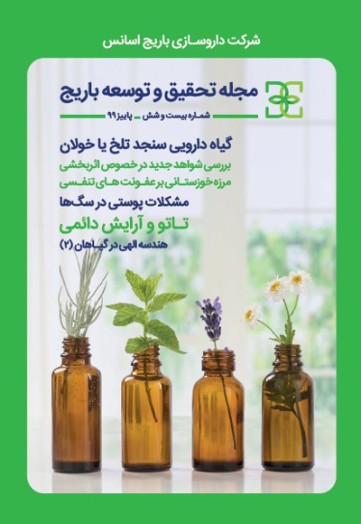 باریج اسانس (شماره 26)